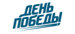 День Победы День Победы